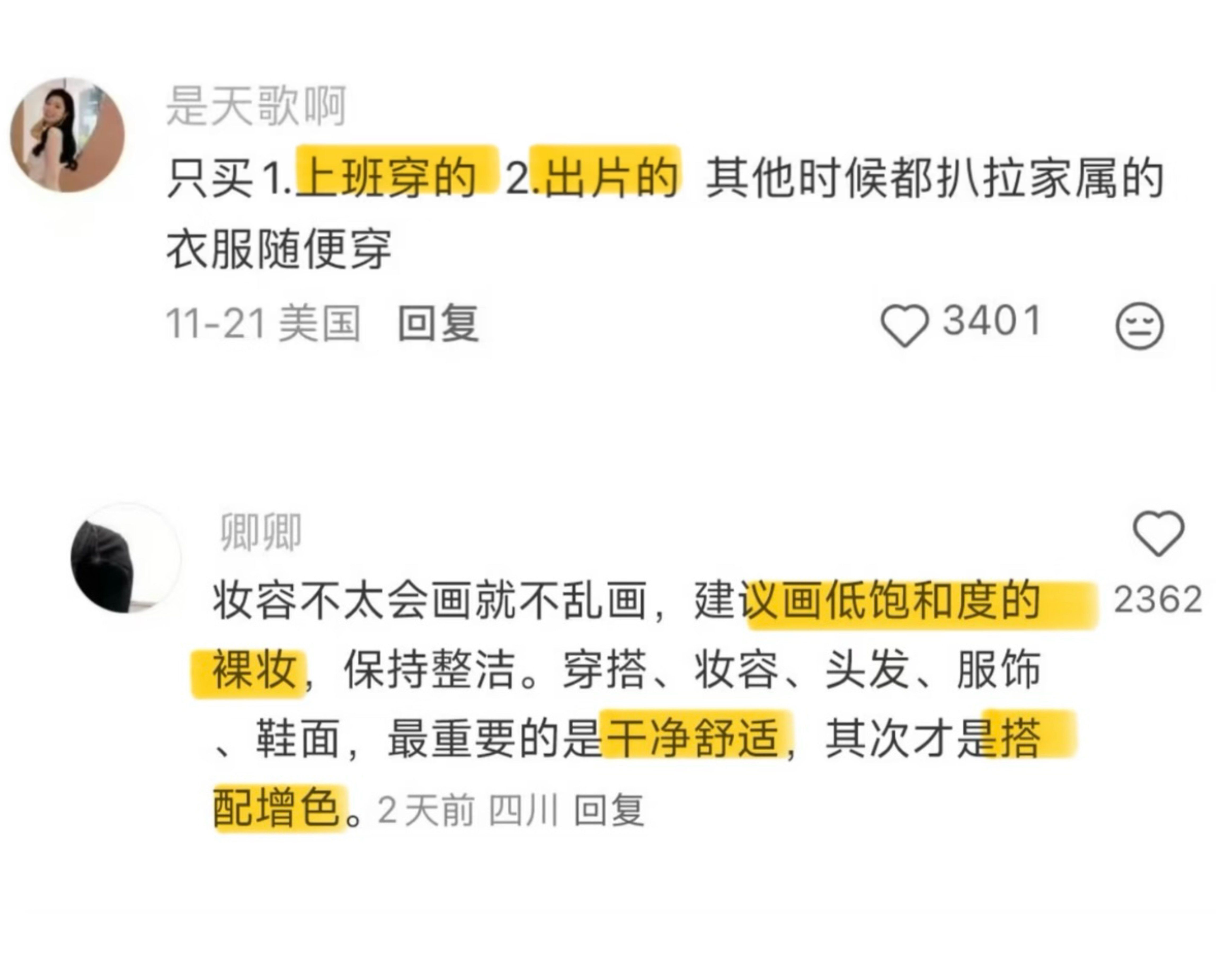 普通女孩如何花小钱变漂亮 