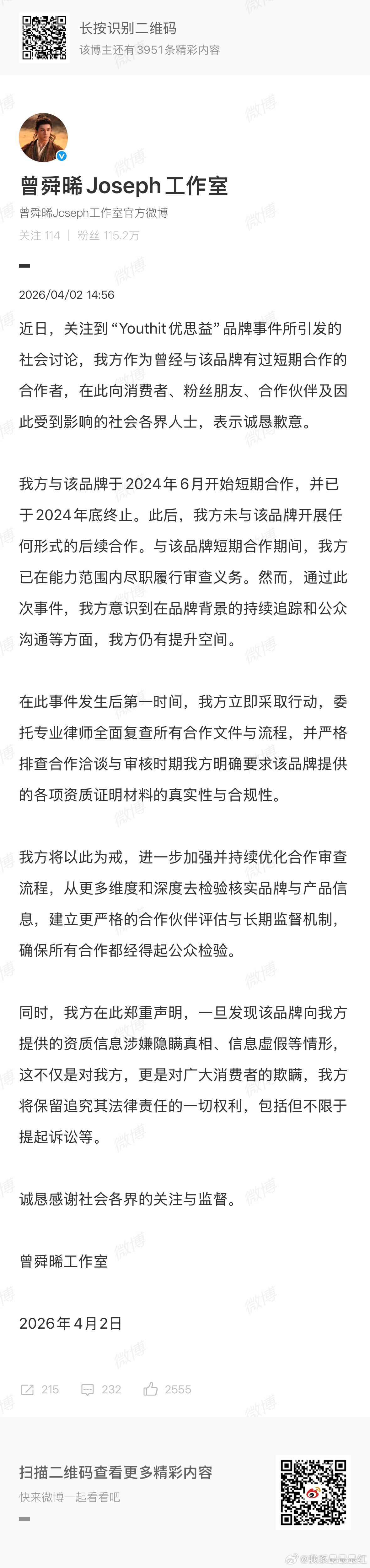 曾舜晞方道歉了 其他代言人捏 