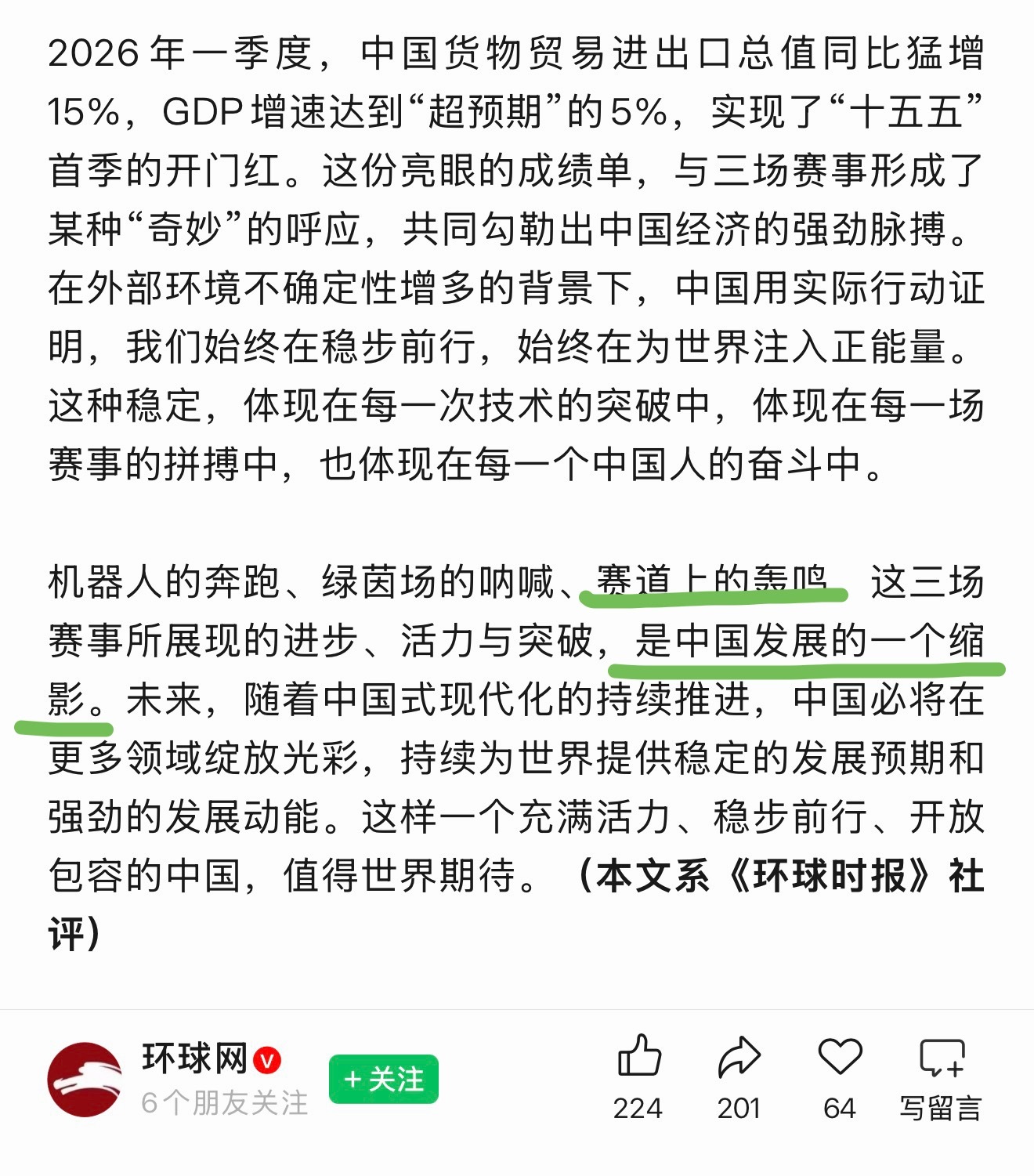 最近的CGT上海站赛事被各方评价很高哎！环球报评：折射出了中国经济“新”潮澎湃，