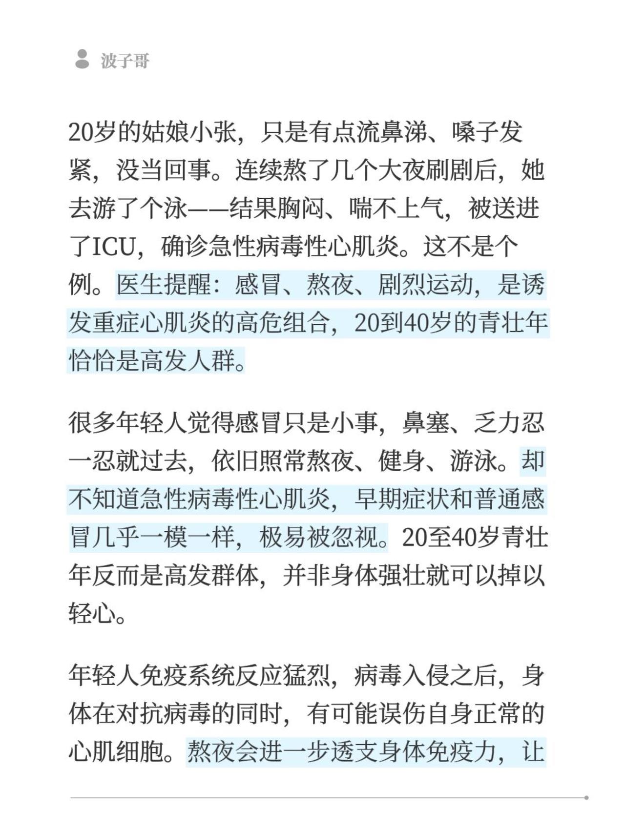 20岁的姑娘小张，只是有点流鼻涕、嗓子发紧，没当回事。连续熬了几个大夜刷剧后，她