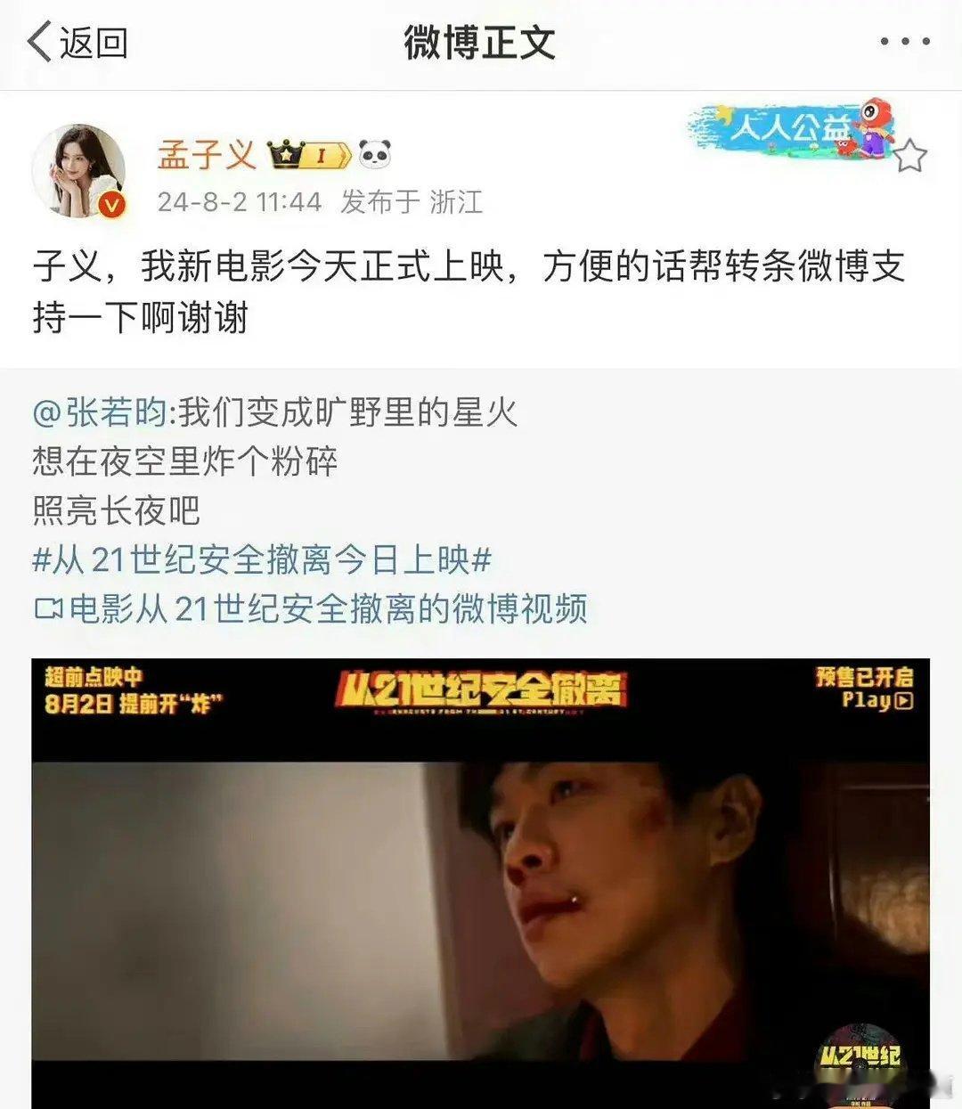 孟子义要宣发就好好发，非得整这出，真尴尬 ​​​