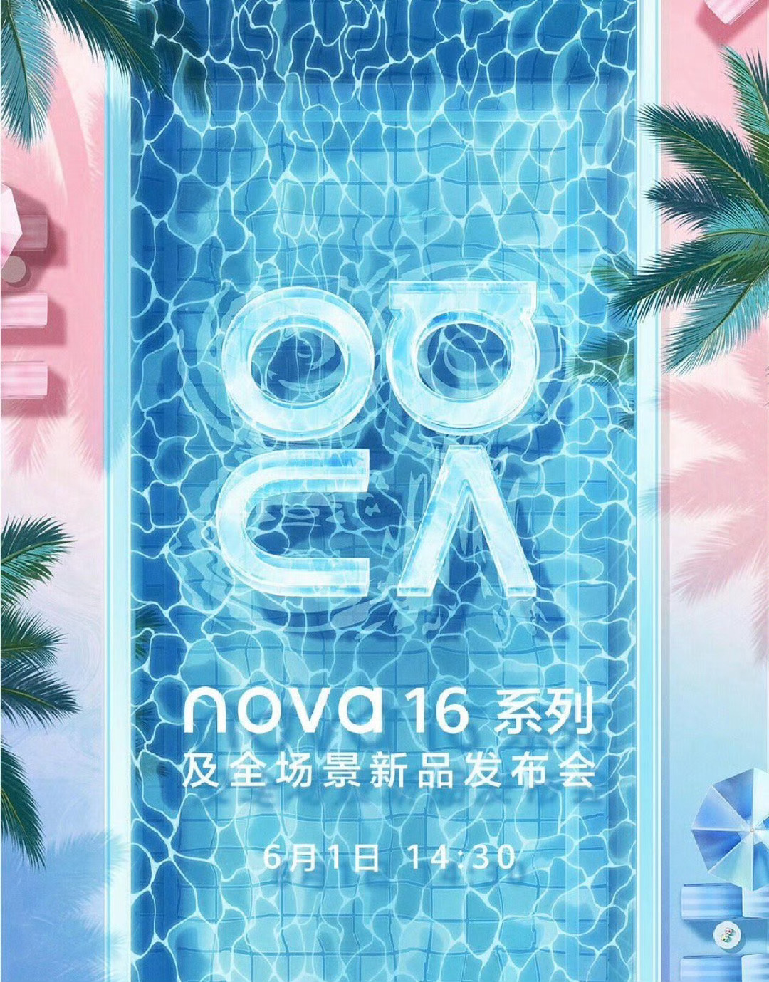 华为nova16系列正式官宣 华为nova 16系列及全场景新品发布会官宣了，6