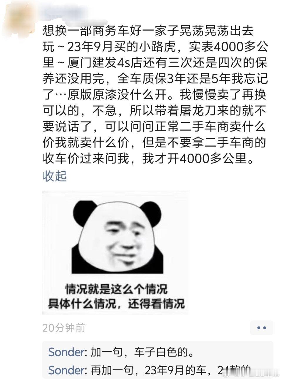 朋友圈会发这样自己卖车想卖天价的，大概率结局就是卖不掉，不让车商收，想卖天价，结