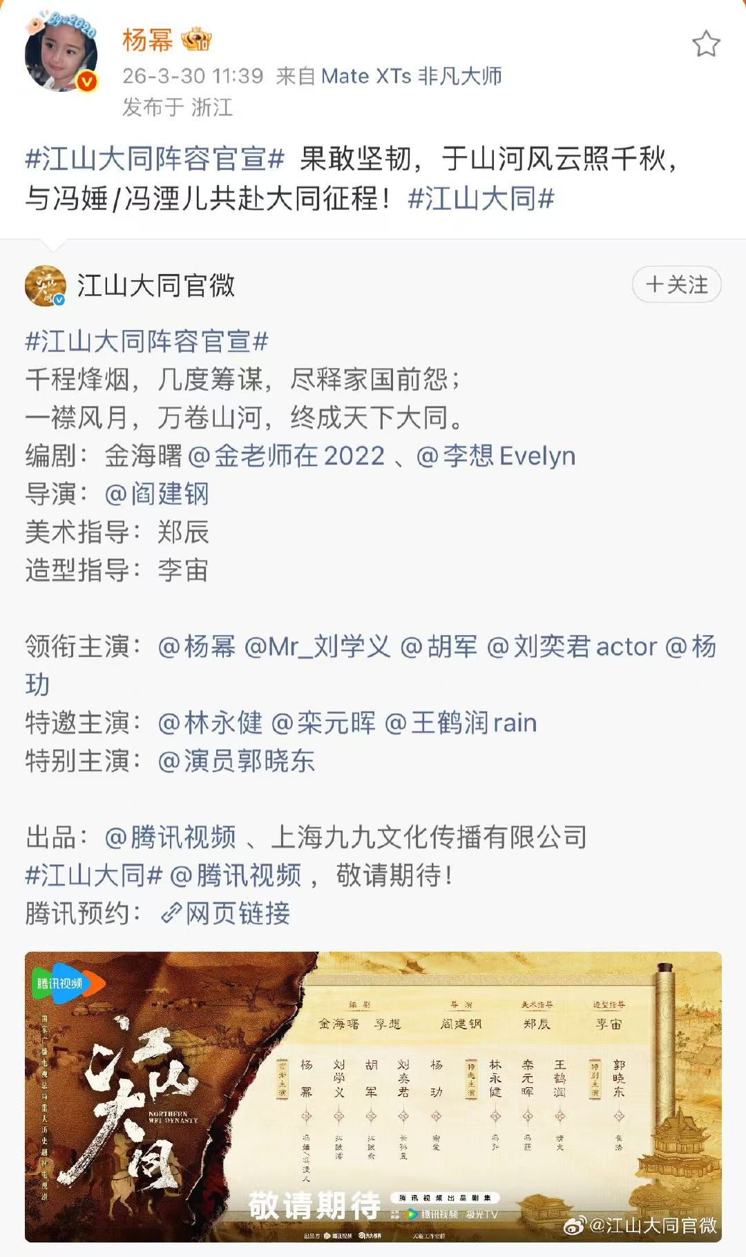 杨幂转发江山大同杨幂承风骨赴征途见大同杨幂承风骨赴征途见大同，冯太后赴大同征程 