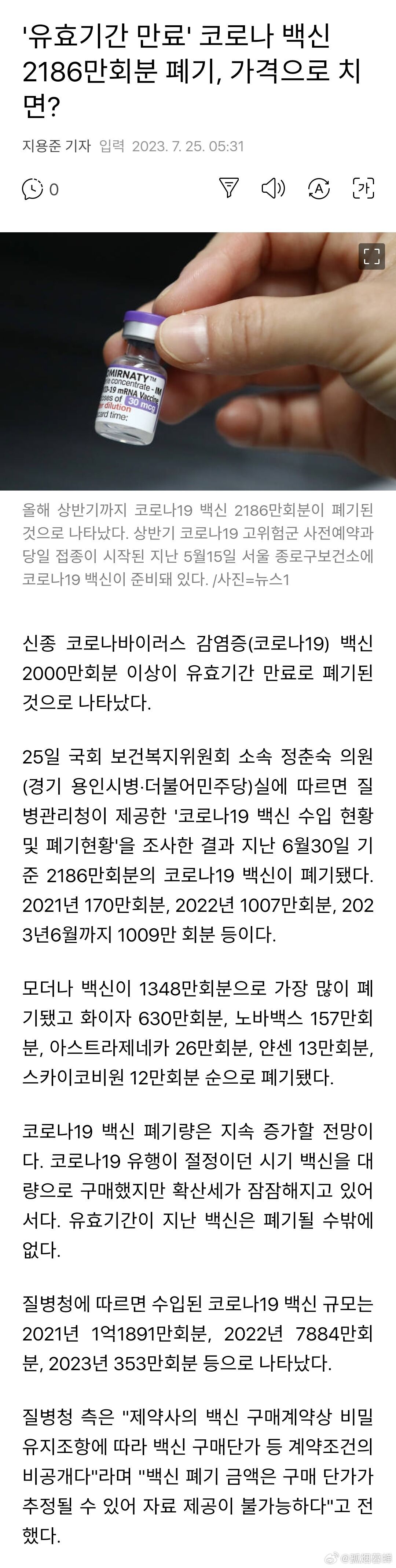 截止到上半年，韩国已发现2186万剂新冠疫苗因为过期而被丢弃。损失有多少？但是根