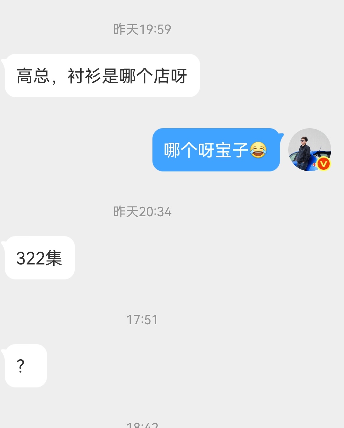 网友问我衣服链接我就给他发了过去他对 148 元的价格表示惊讶看来平常我这人设整