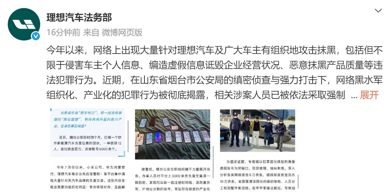 【理想回应被抹黑】今年以来，网络上出现大量针对理想汽车及广大车主有组织地攻击抹黑