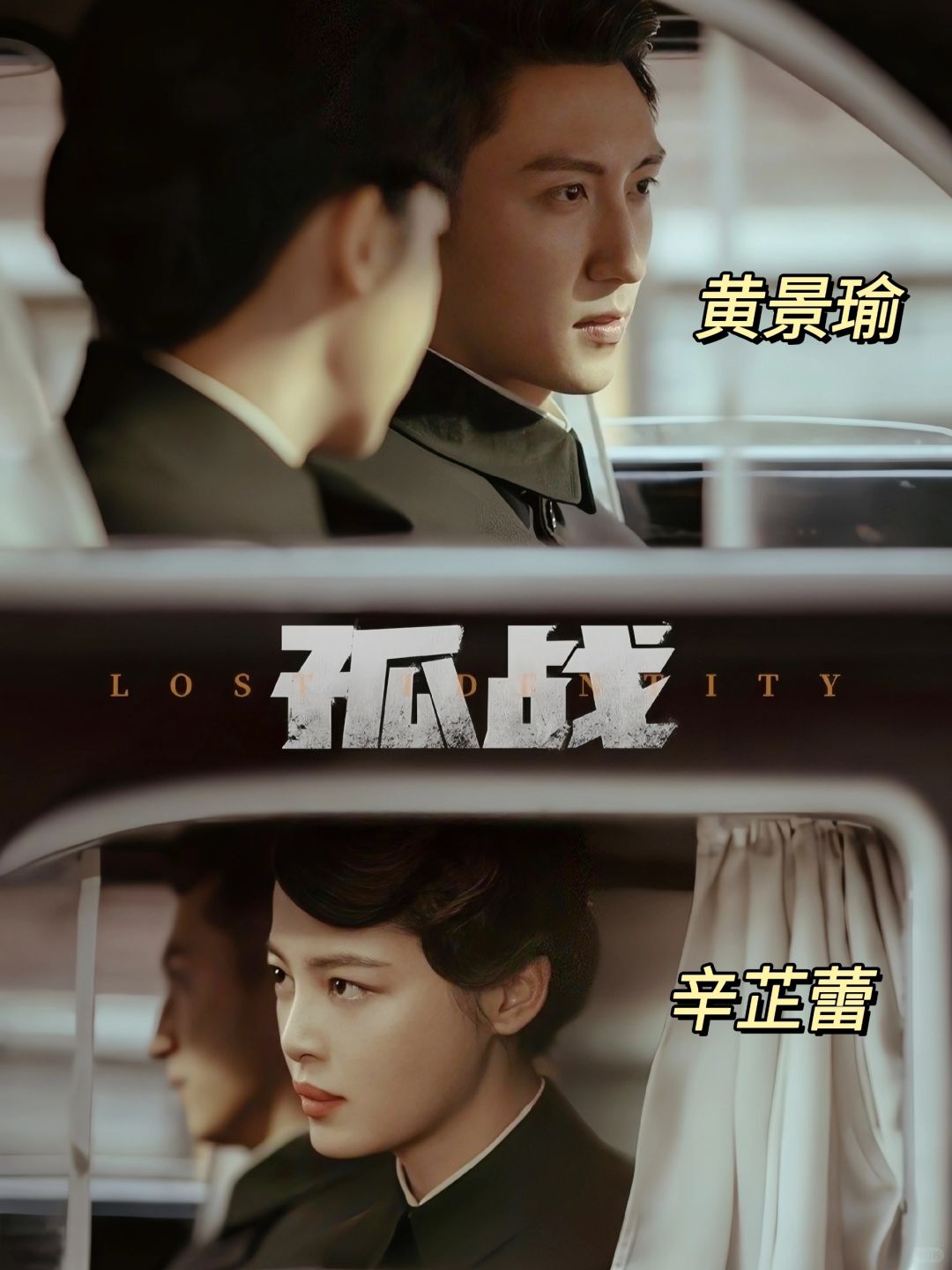 这阵容绝了❗民国悬疑谍战❗黄景瑜❌辛芷蕾