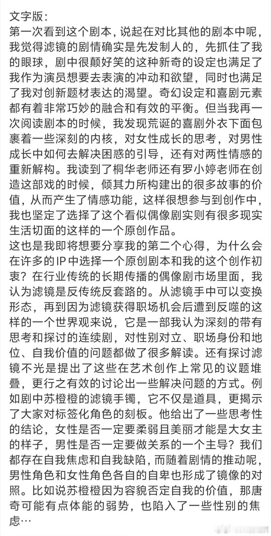檀健次发言稿檀健次发言稿檀健次滤镜研讨会发言稿 ​​​