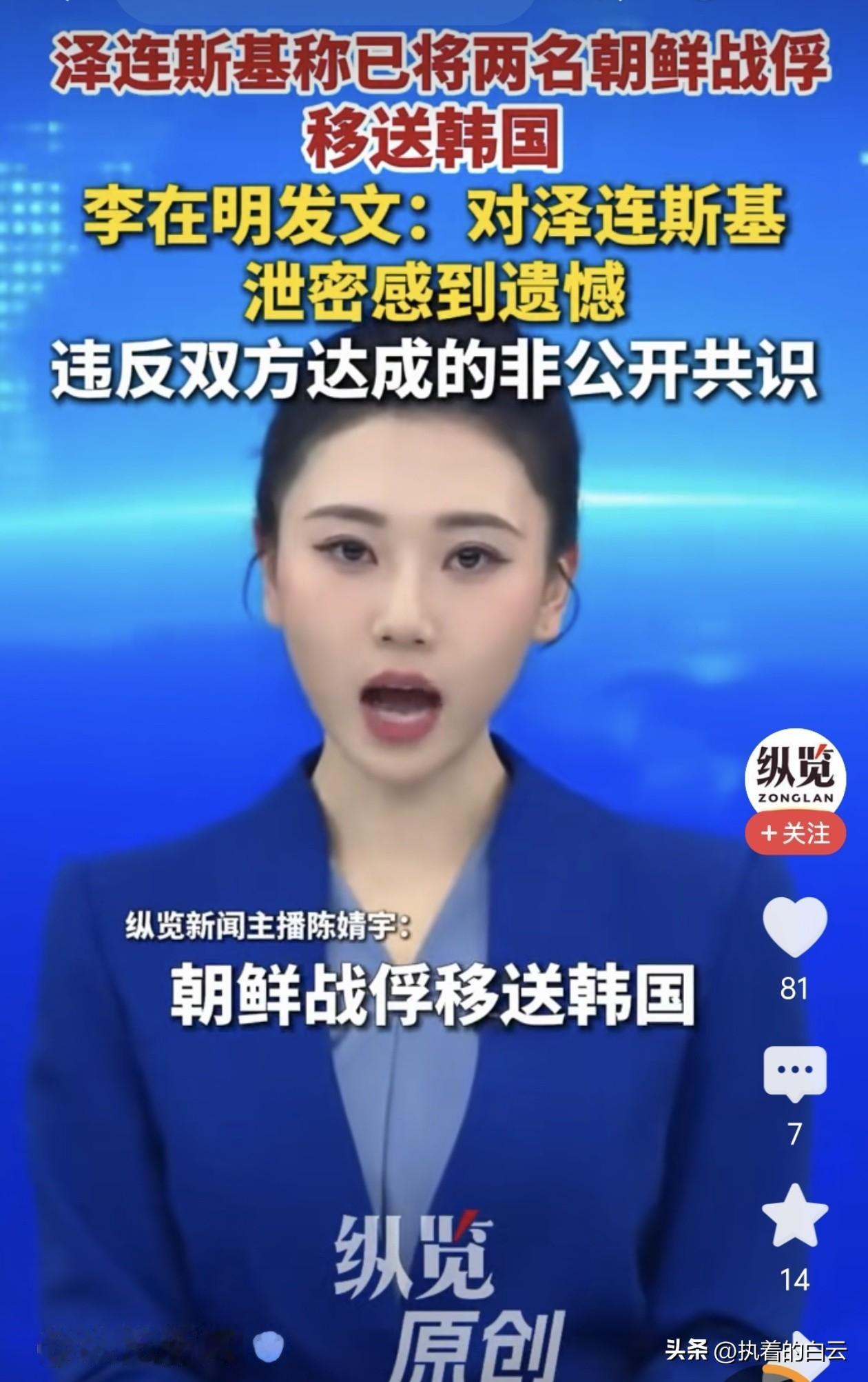 泽连斯基这次把韩国彻底惹毛了？

据报道，泽连斯基高调宣称，已将两名朝鲜战俘移交
