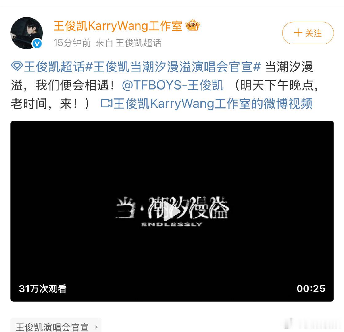 王俊凯工作室抛媚眼给瞎子看 王俊凯工作室说的老时间 啊啊啊啊啊啊啊啊啊 