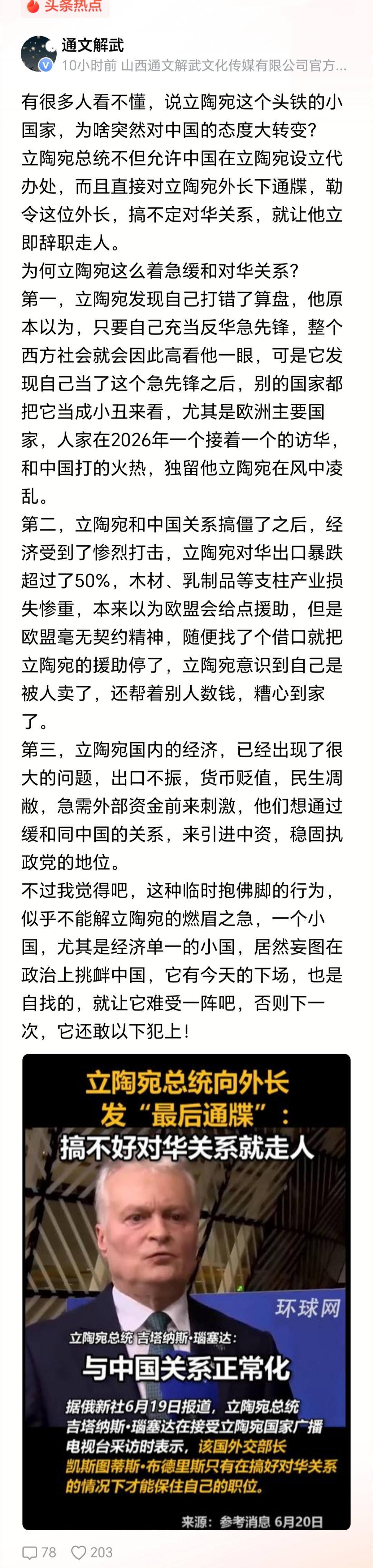 立陶宛不是知道错了，它只是知道自己快不行了！ 
