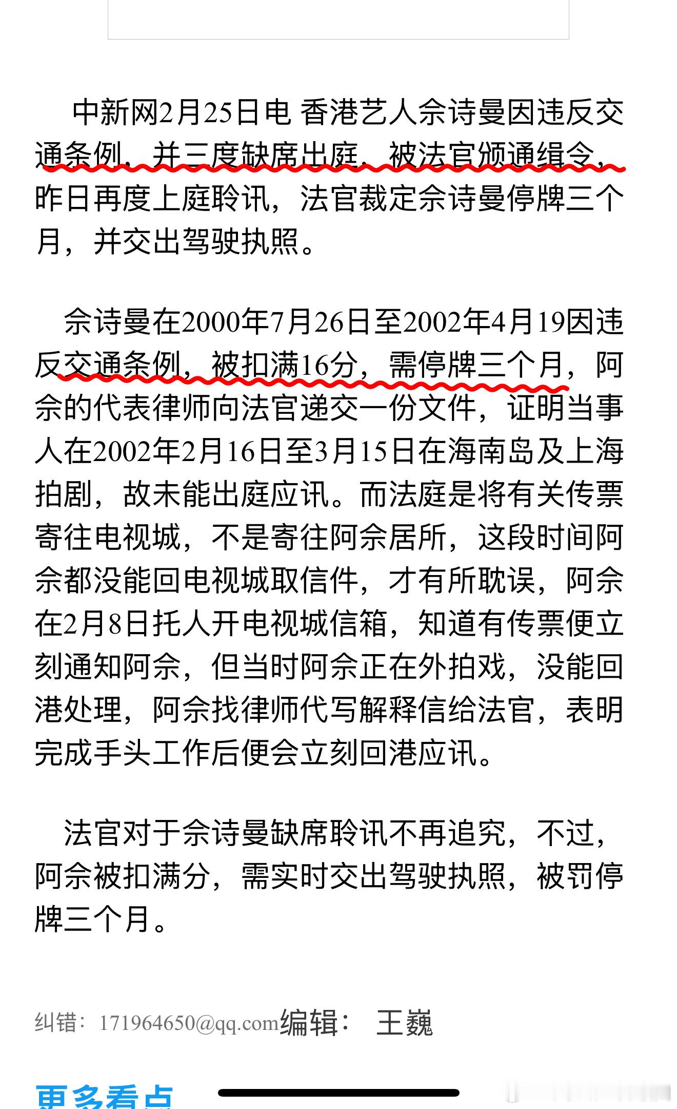 佘诗曼居然因为违反香港交通规则还被法庭通缉过，头一次听说这个事情 