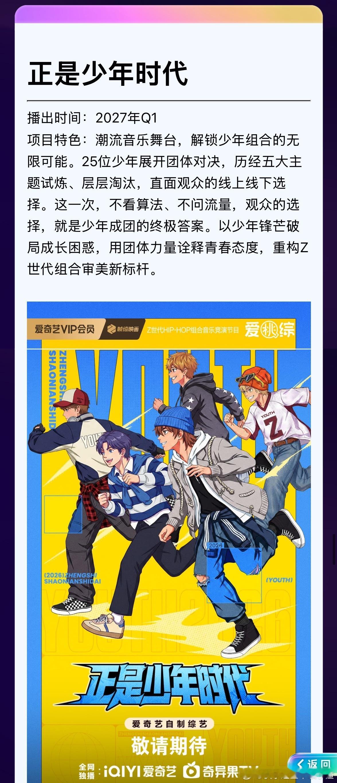 🥝的男团选秀要回归了！？ 