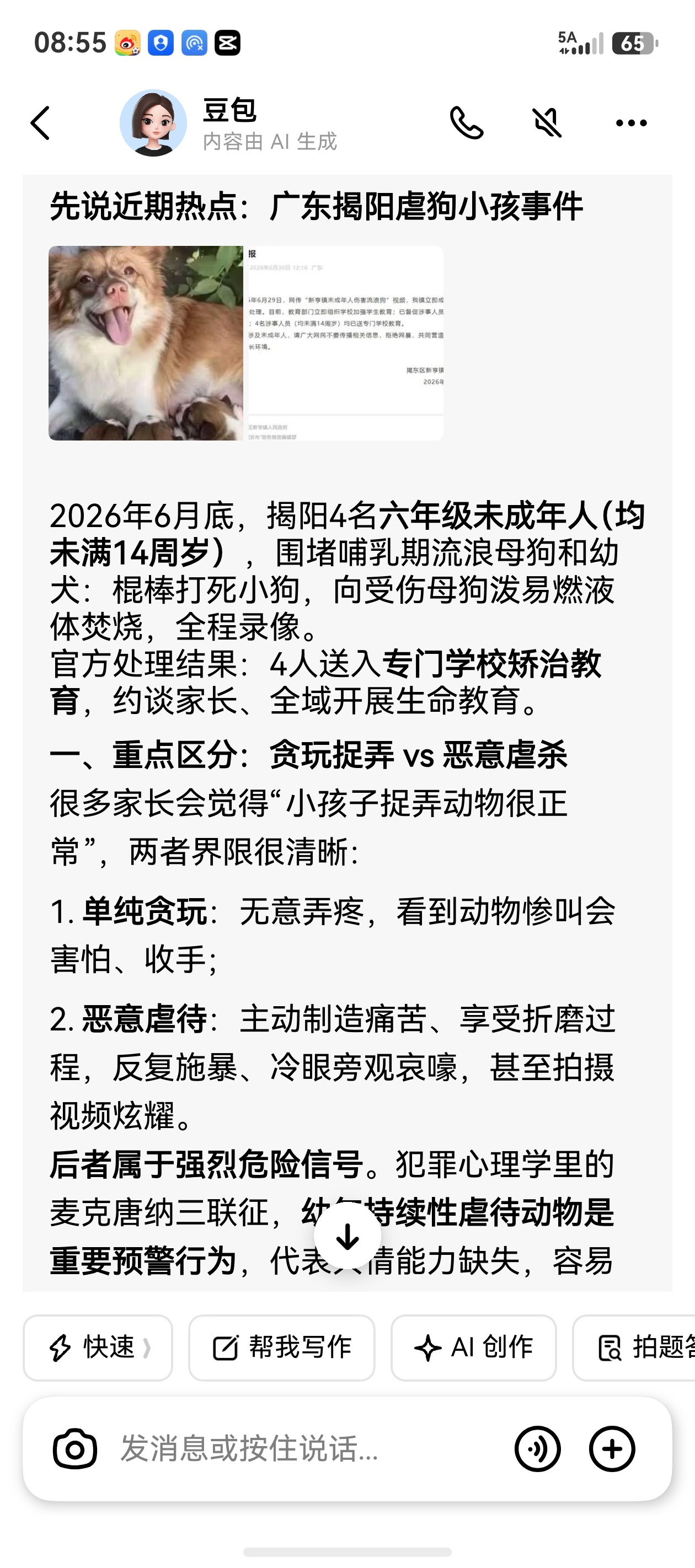 前几日一直在外出游玩，没有细看虐狗事件，今天得空完整了解经过，气得双手发抖。几个