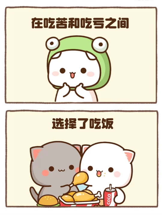 蜜桃猫：在吃苦和吃亏之间选择了吃饭