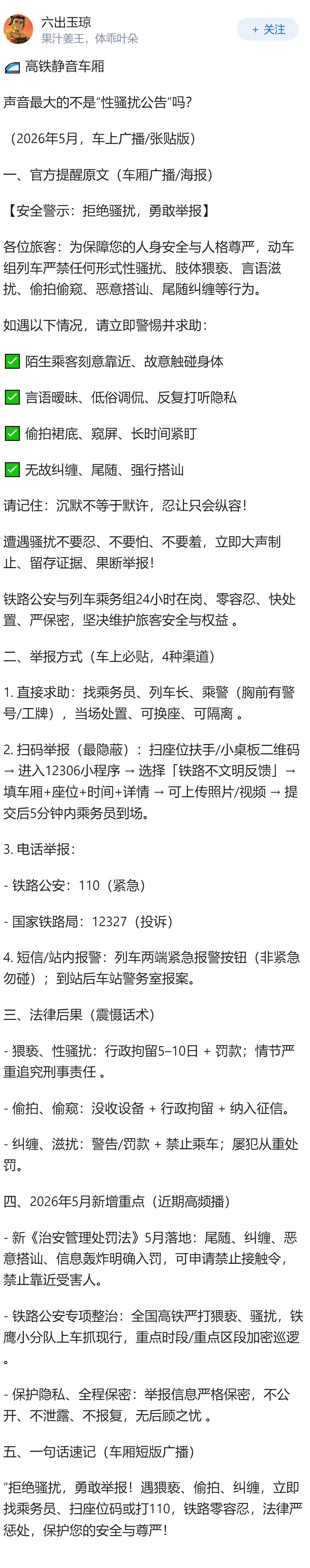 乘客在高铁静音车厢连打二十分钟电话，乘务员举牌多次劝阻均被忽视，静音车厢的柔性劝