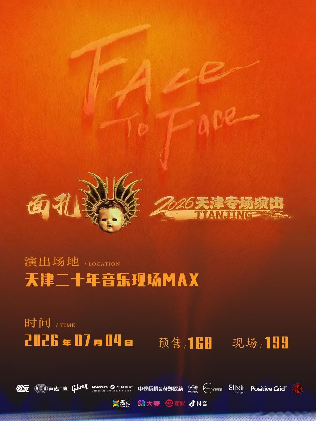 「Face To Face」面孔乐队 2026 天津专场 