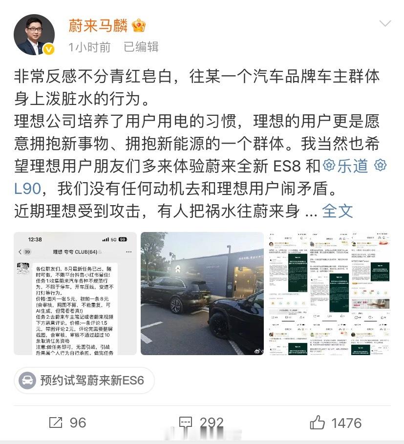 蔚来品牌副总裁马麟发文称，非常反感不分青红皂白，往某一个汽车品牌车主群体身上泼脏