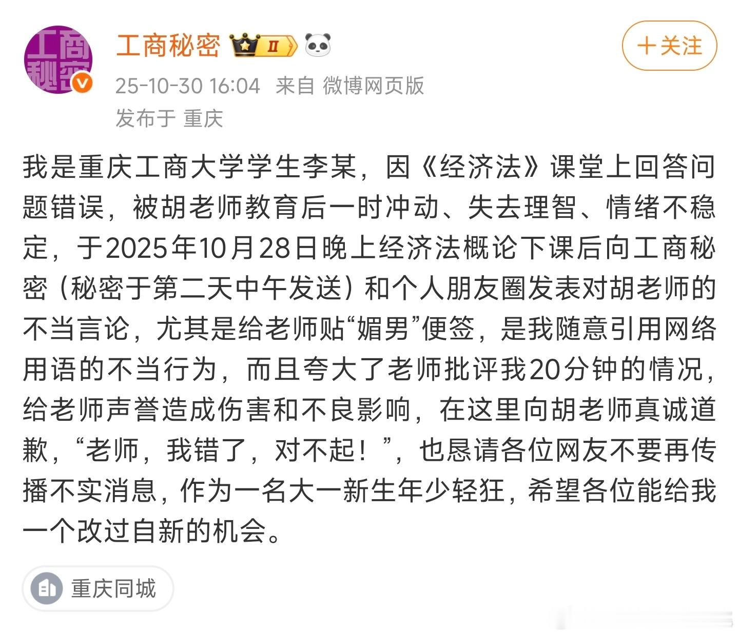 吃了个重庆工商大学的瓜，看到一位网友锐评说是“筑基期门徒挑衅宗门元婴期长老，结果
