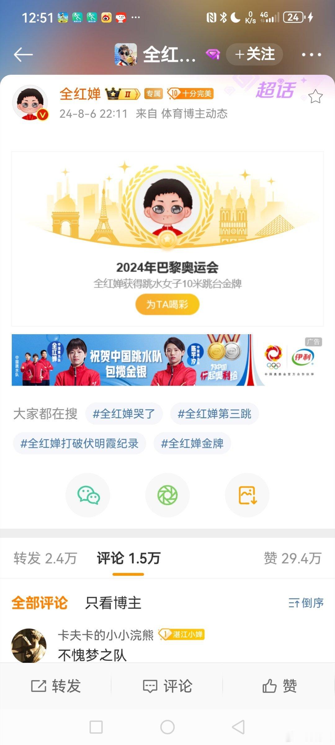 #黄子韬给全红婵加油##黄子韬最正经的时刻#  8月6日，在巴黎奥运会跳水女子1