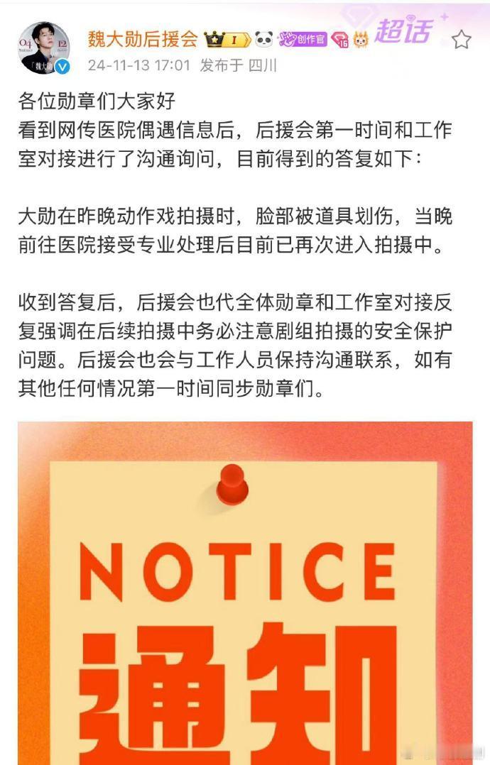 #魏大勋拍戏脸部受伤# 对接回应魏大勋拍戏脸部受伤情况，已前往医院进行专业处理，