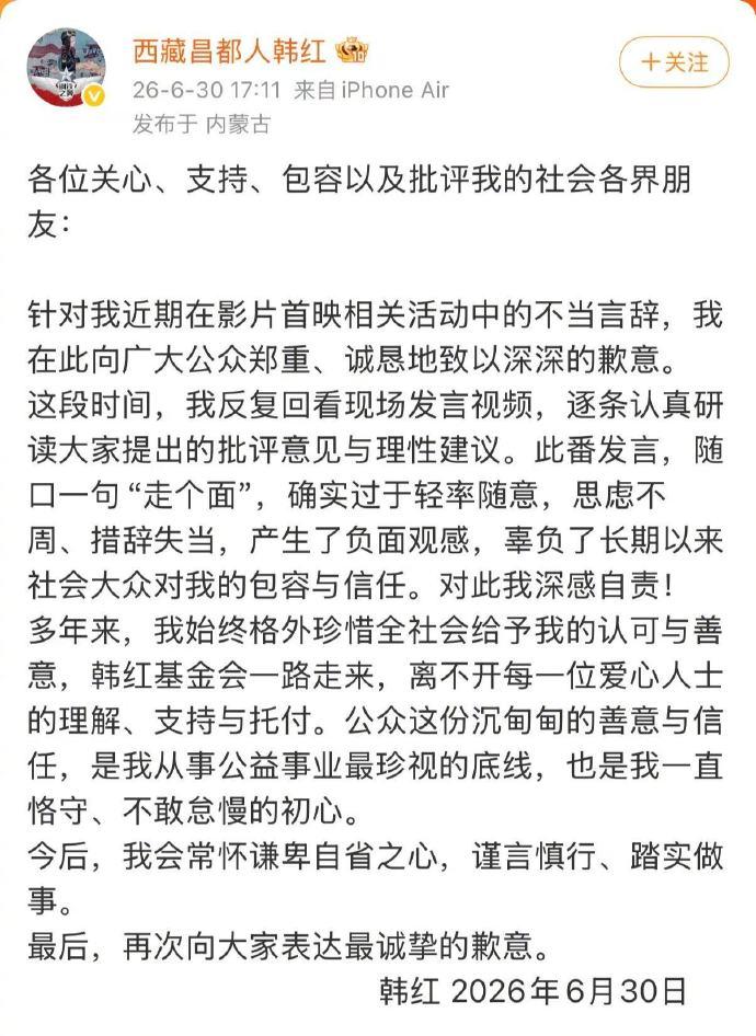 支持韩红公开道歉。“走个面儿”风波发酵得如此之大，一个巴掌拍不响。韩红能从自己这