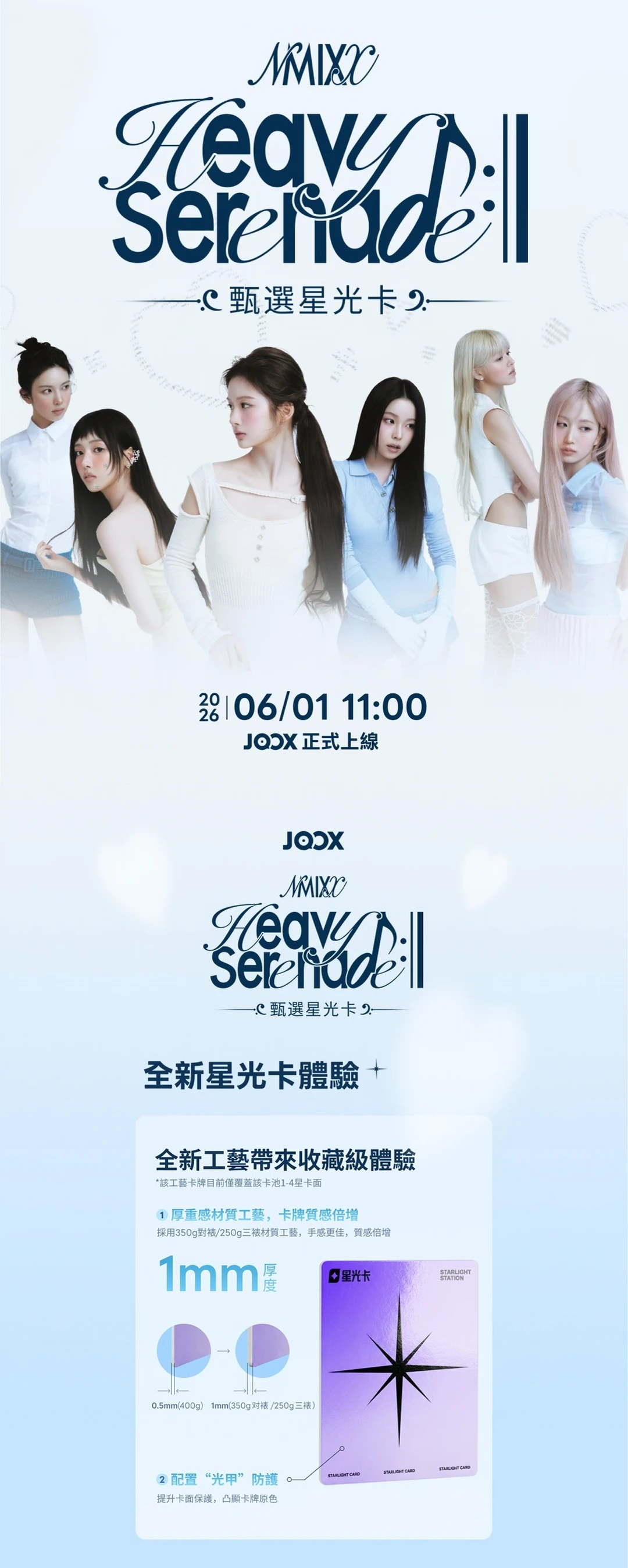 NMIXX|QQ音乐星光卡来袭