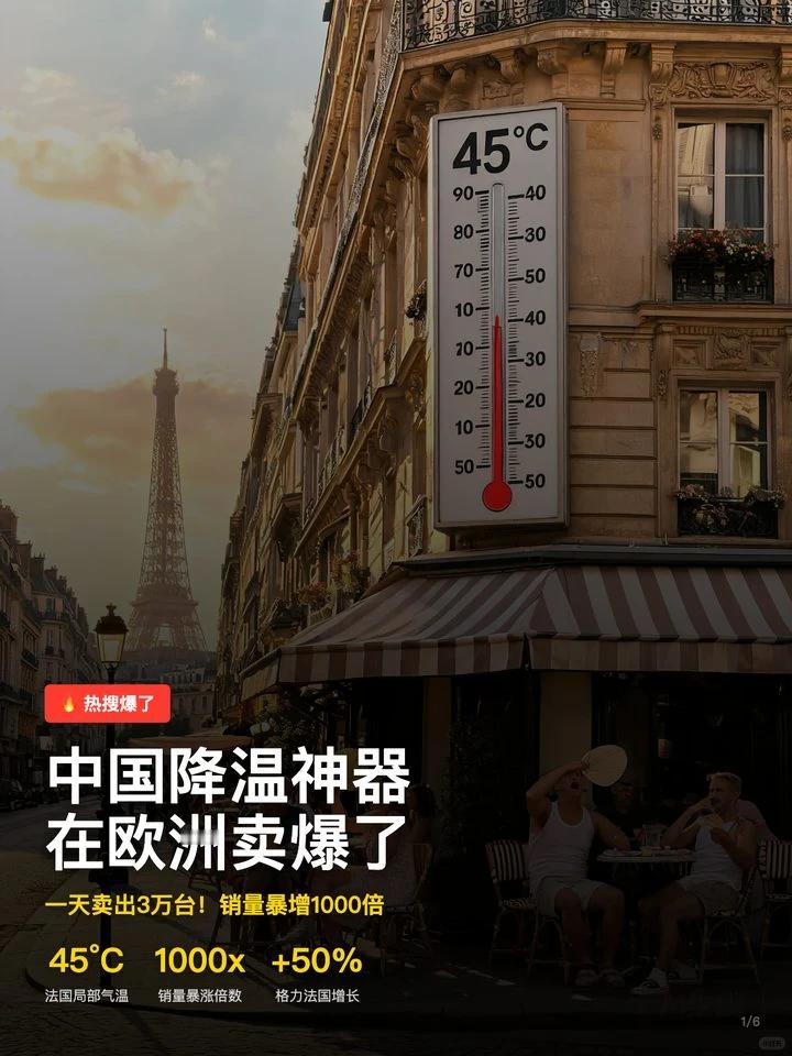 中国空调为什么能在海外吃得开数码闲聊站 欧洲很多家庭的空调还是很多年前装的，现在