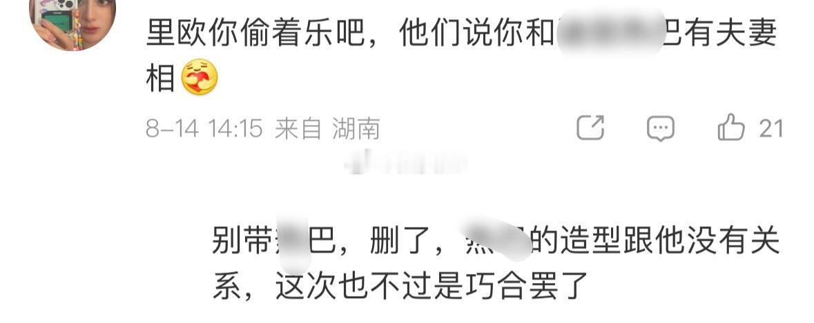 “欧欧你偷着乐吧，他们说你和8长得像”“别带8，删了” 
