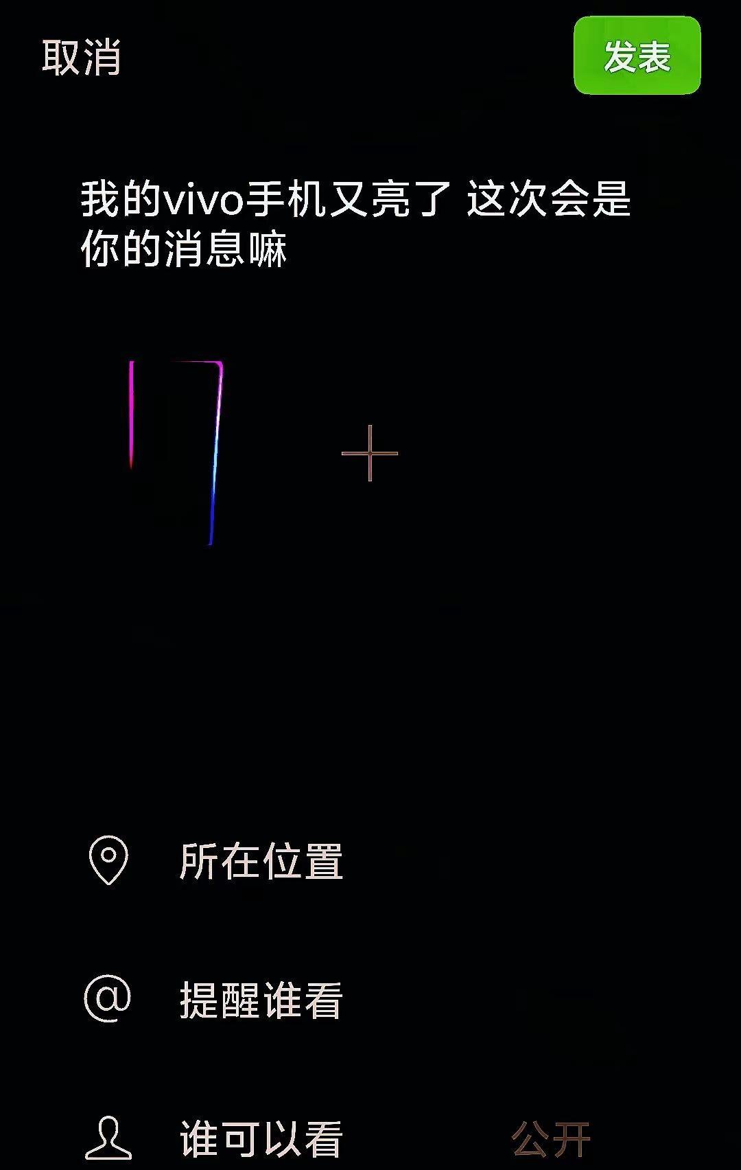 vivo你直接夯爆了！！！！！ 想你了 我的vivo手机又亮了 这次会是你的消息