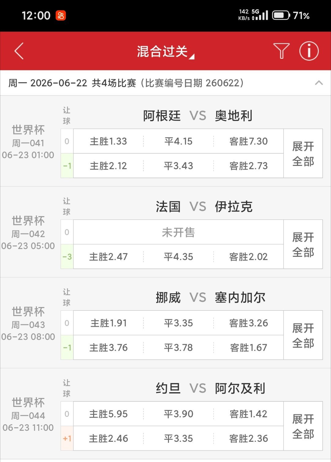 梅西⚡️姆巴佩💥哈兰德⚡️闪亮登场1041阿根廷vs奥地利（🉑单关）1042