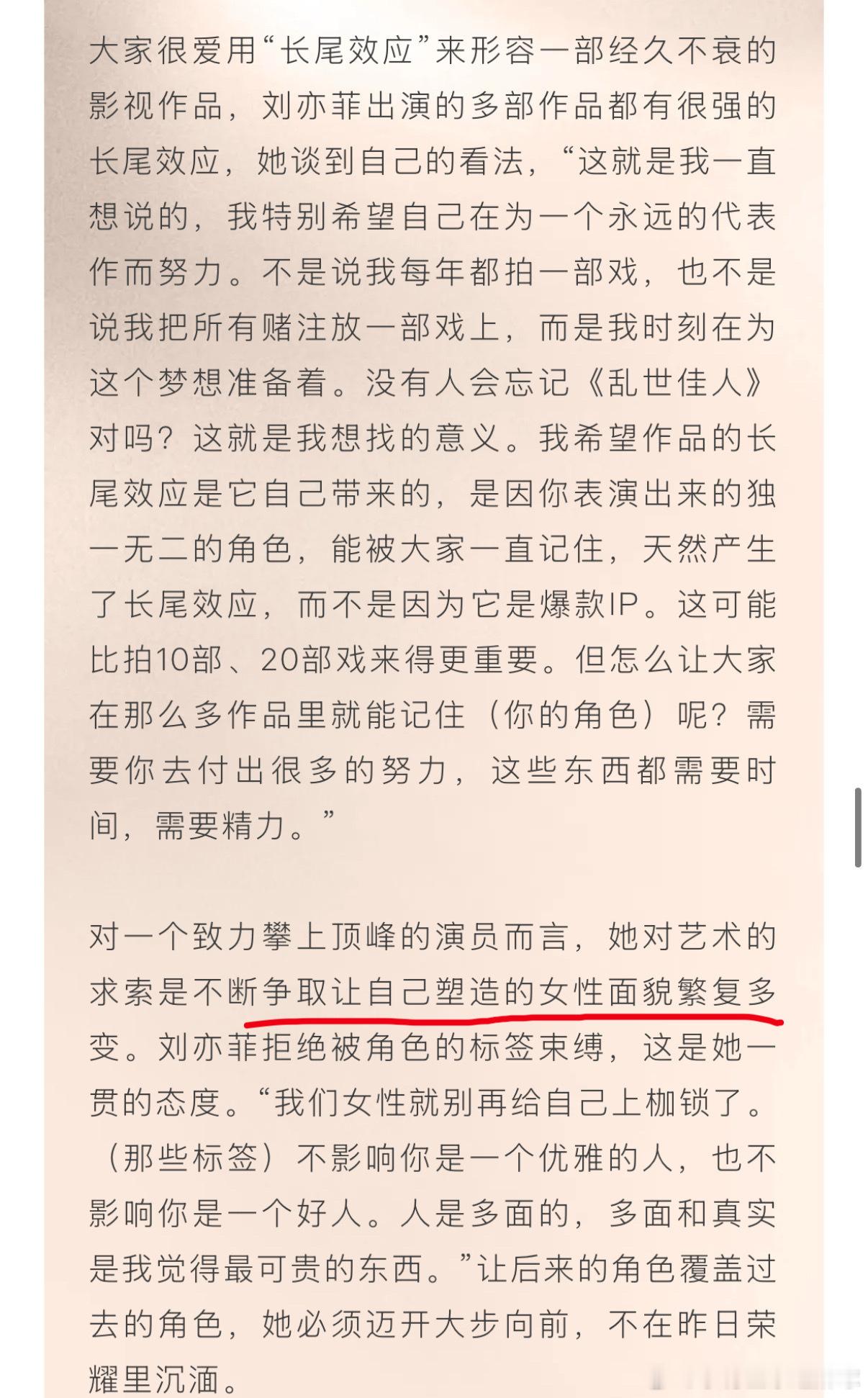 刘亦菲争取让塑造的女性面貌繁复多变  刘亦菲拒绝被角色的标签束缚  刘亦菲在EL