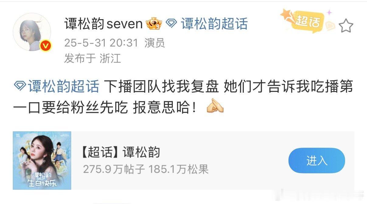 谭松韵生日直播谭松韵闯入吃播赛道吃的什么不重要，更重要的是我想看一下吃播直播间的