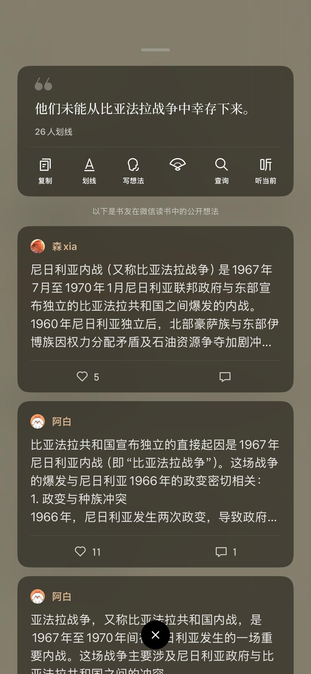 微信读书最共产主义的一集。。。自己导入的文件可以共享其他读过这本书的人的评论。。