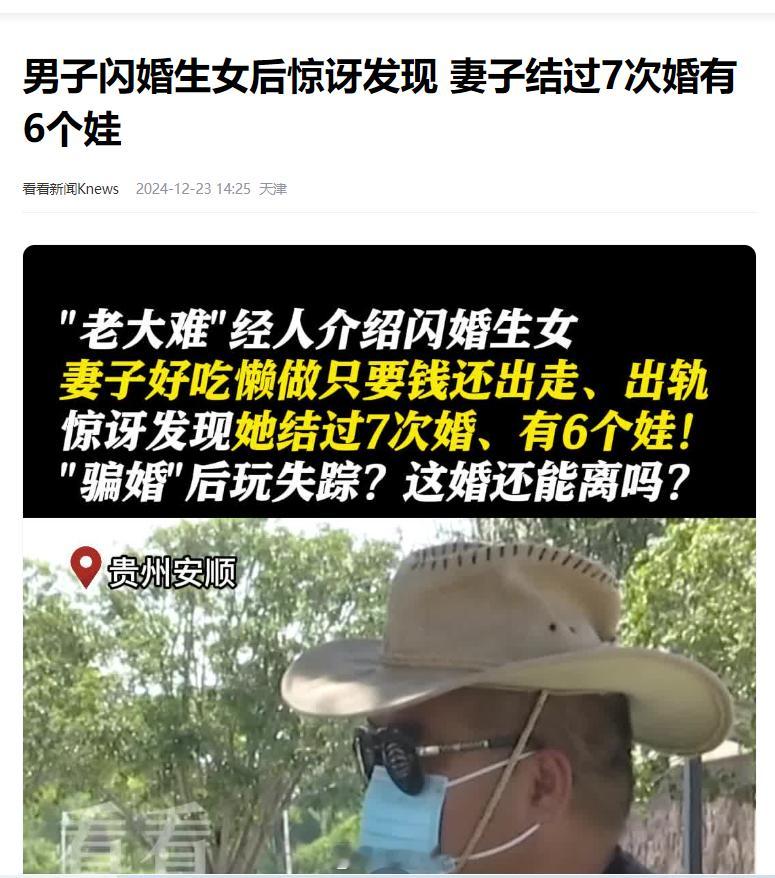 男子闪婚发现妻子结过7次婚6个娃…平均一次生一个，主打一个童叟无欺…[淡淡的] 