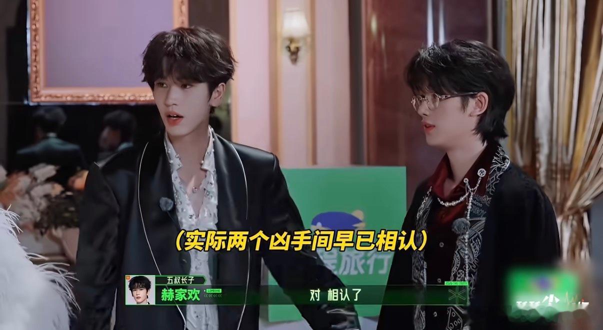 张凌赫丁程鑫凶手大获全胜本期最惊喜的就是双凶组合，张凌赫冷静控场修改推理方向，丁