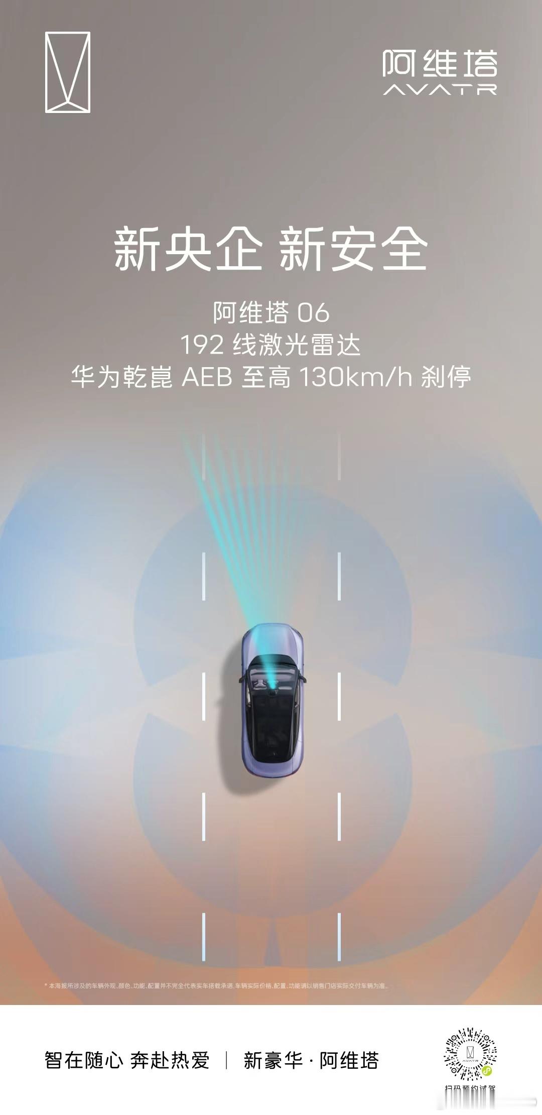 新华AUTO:新央企交出首份安全答卷！• E-NCAP2026全球首测车型• 潜