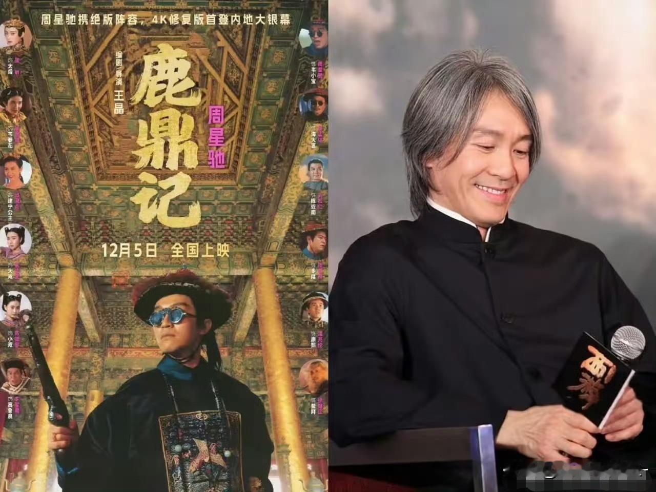 朋友昨天问我，周星驰的《鹿鼎记》重映了，你会去看吗。

我愣了一下，这片子不是三