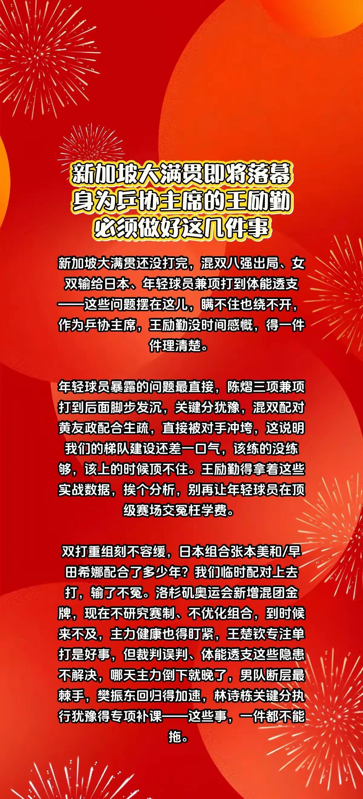 关于新加坡大满贯，王励勤必须做好这些事。