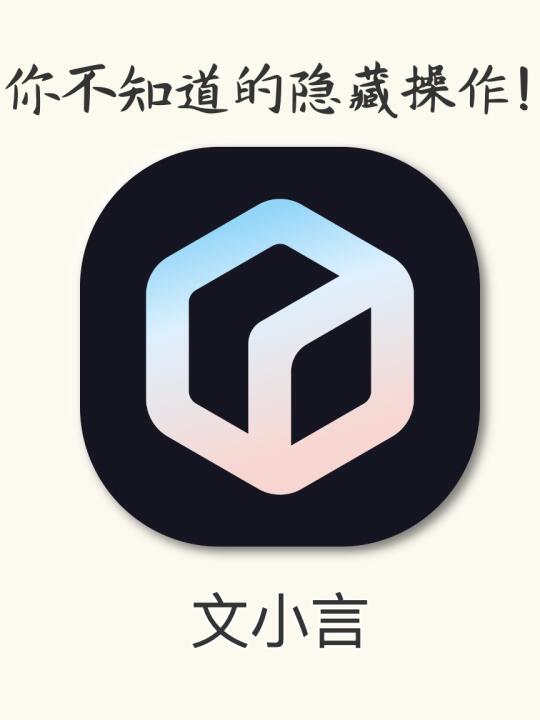 文小言你可太会了‼️好用到爆炸
