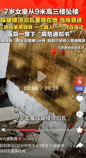 太揪心了！云南大理，单亲妈妈刚出去摆摊5分钟，7岁女儿就从9米高的三楼下坠，当场