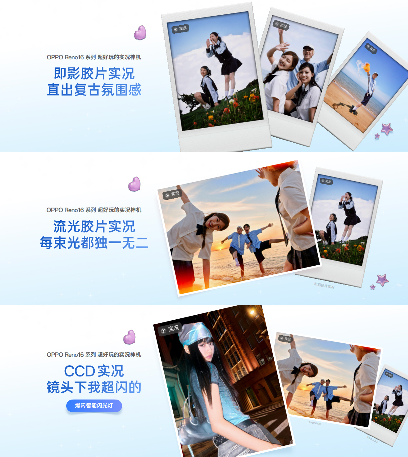 OPPOReno16新品发布会 OPPO实况图的新玩法：实况随心贴、胶片CCD实