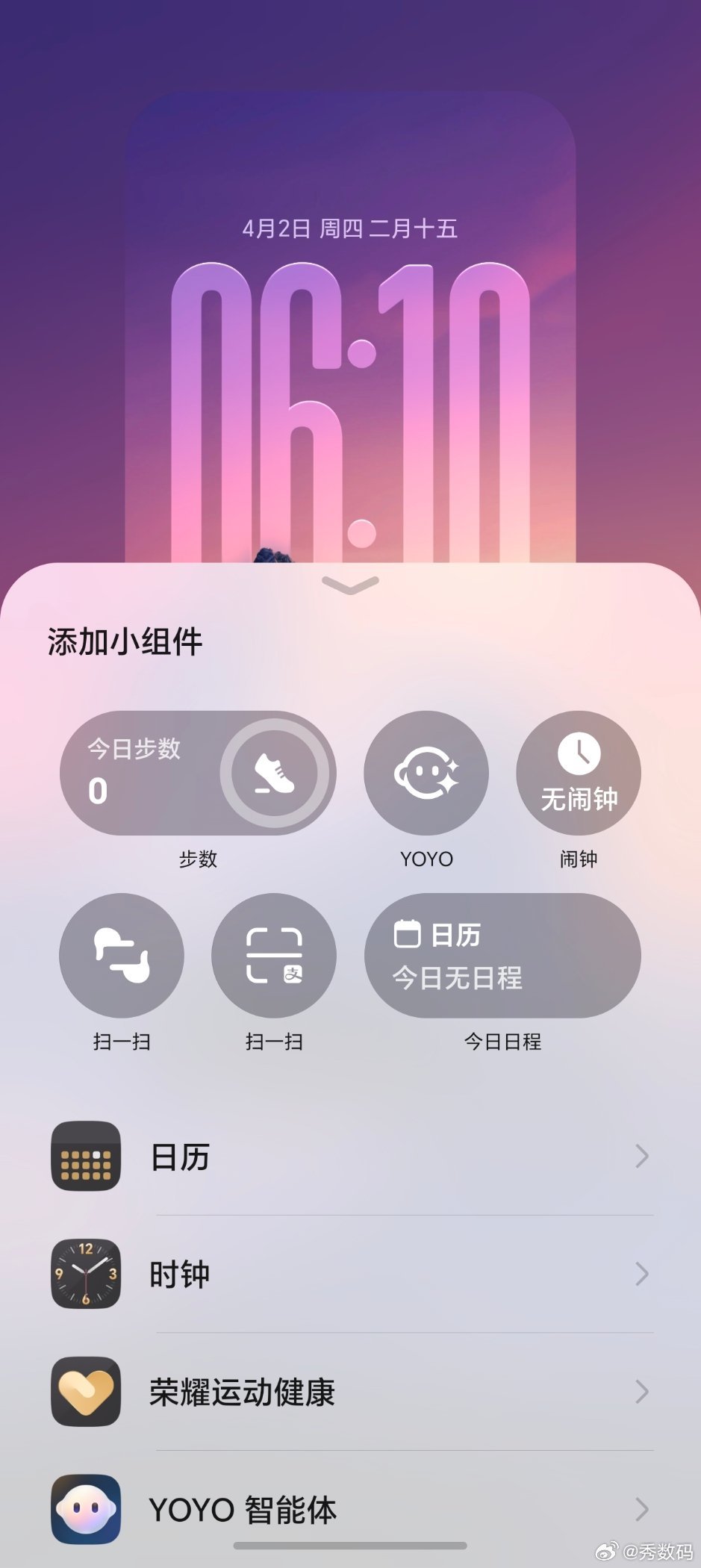 荣耀Magic8 RSR这个版本更新添加了锁屏界面小组件，可以看步数、查天气，还
