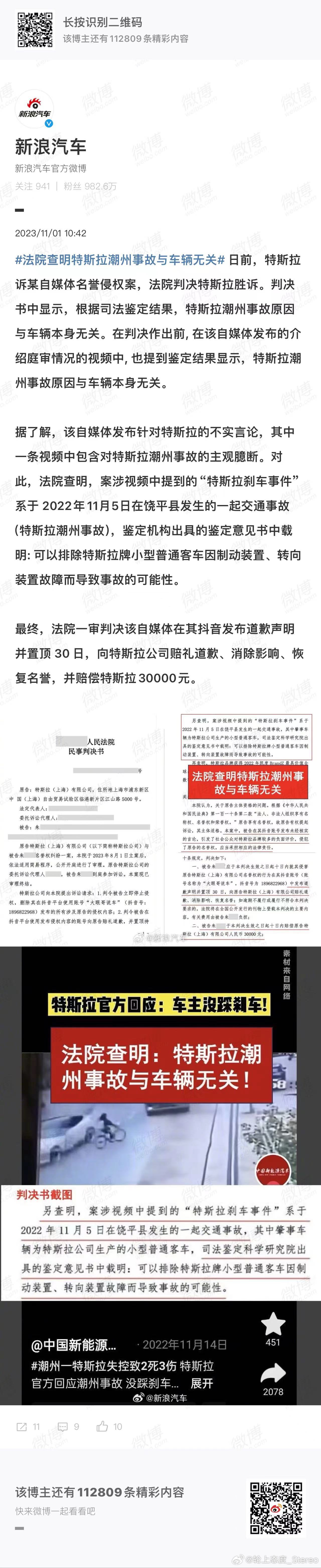 #法院查明特斯拉潮州事故与车辆无关#潮州特斯拉的司法鉴定结果大家可以看下：就事论