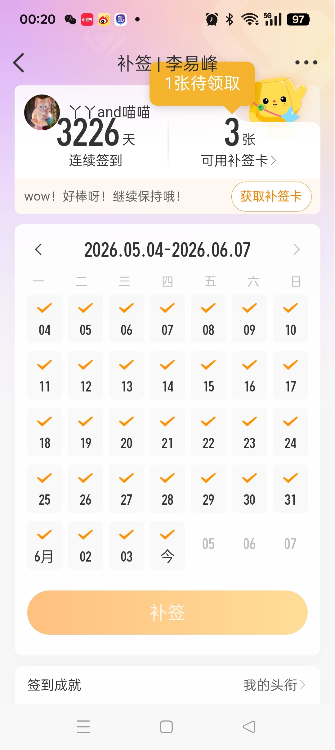 2026年6月4日李易峰超级话题