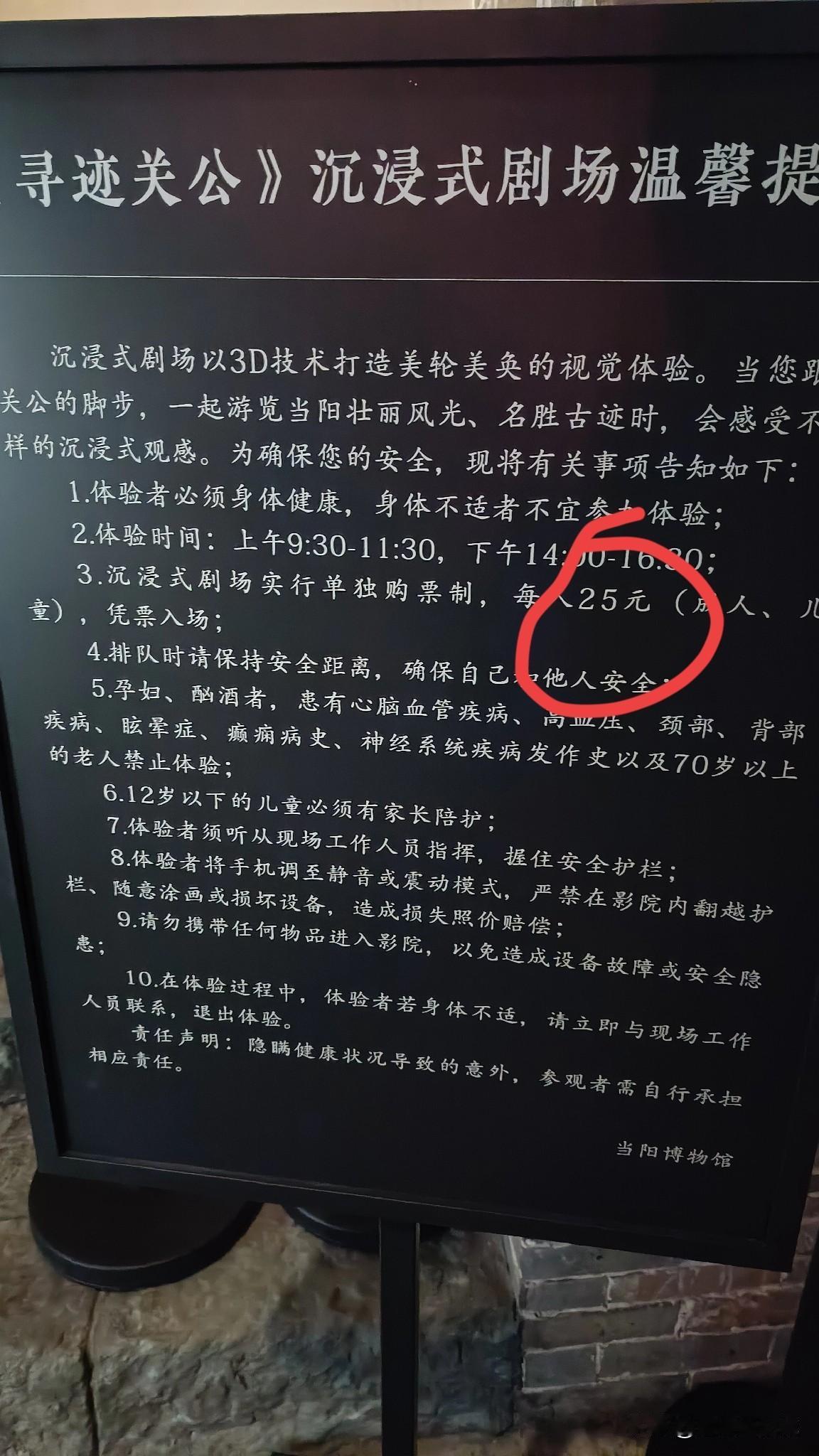 湖北宜昌市当阳市博物馆正式营业了，三楼那个宣传的视频改收费了。
25元/人，不分
