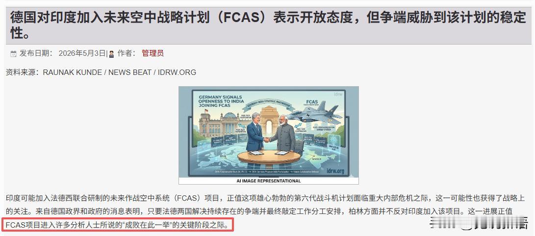 印度防务网站报道，德国计划接纳印度加入由法德西三国共同开发的第六代战斗机项目FC