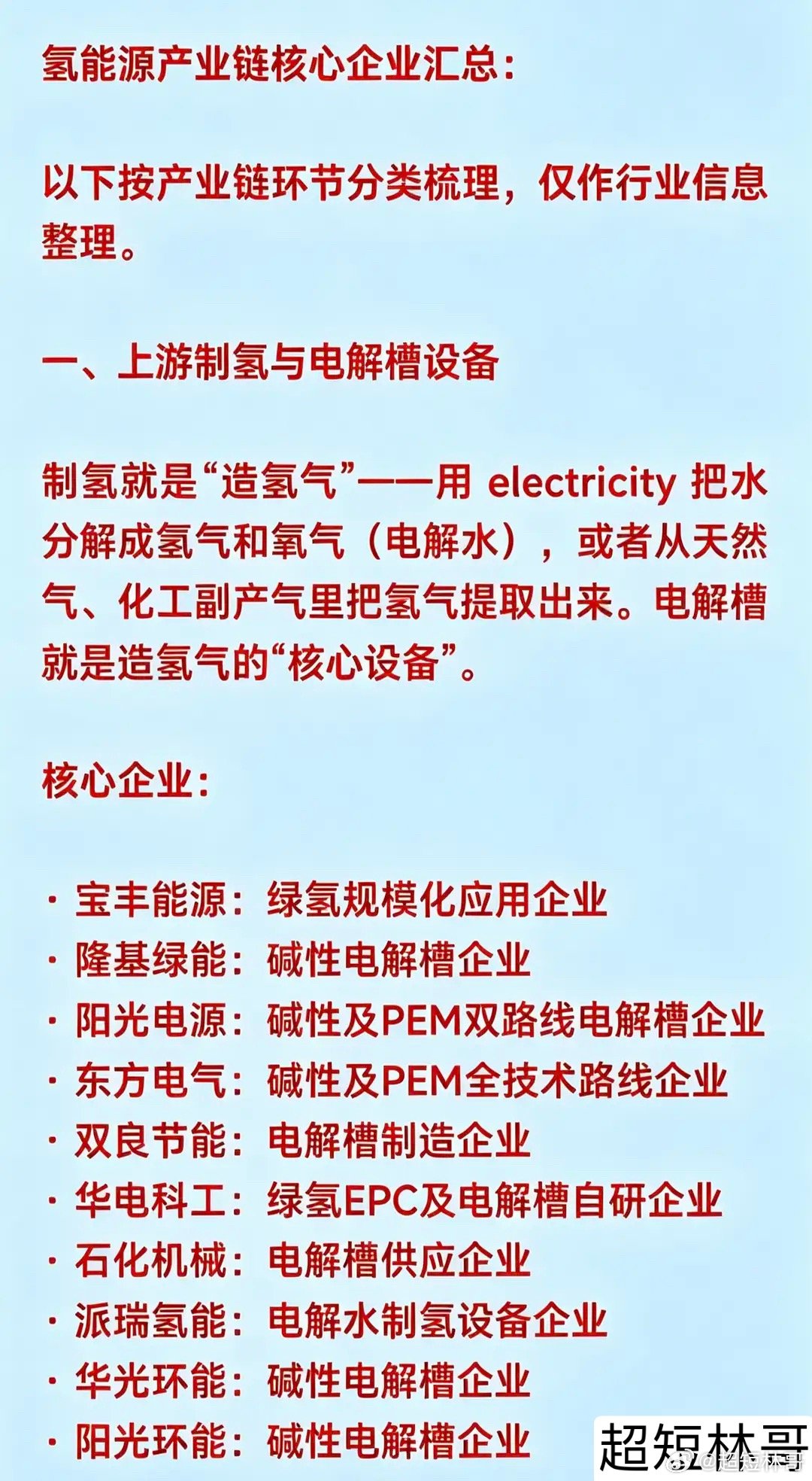 氢能源产业链全景：从制氢到整车，核心企业全梳理氢能源产业链核心企业汇总以下按产业