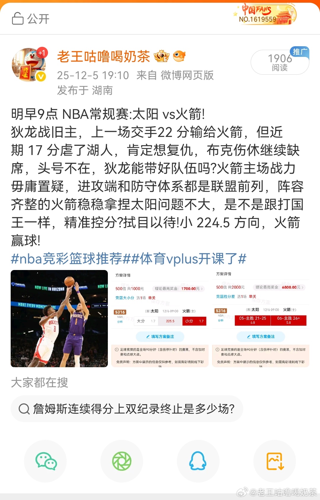 今早的NBA太阳vs火箭 小分拿下，胜分差差点运气吧！今日下午场 NBL作 30